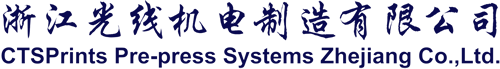 CTSPrints Pre-press Systems Zhejiang Co., Ltd.